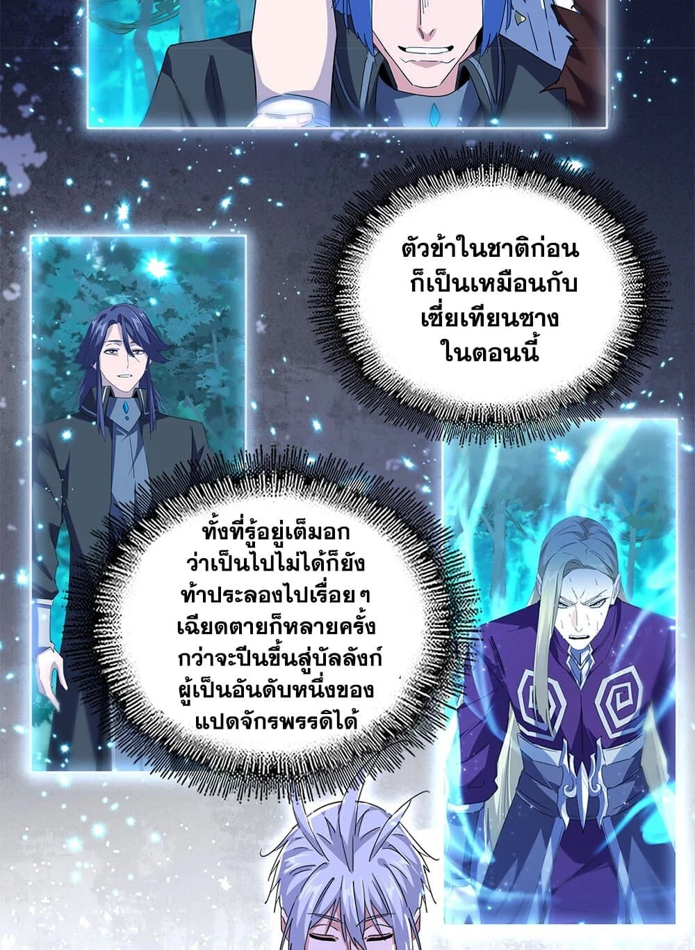 Magic Emperor ราชาจอมเวทย์ ตอนที่ 705 page 23