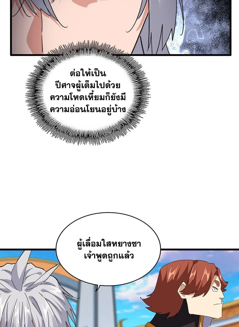 Magic Emperor ราชาจอมเวทย์ ตอนที่ 705 page 25
