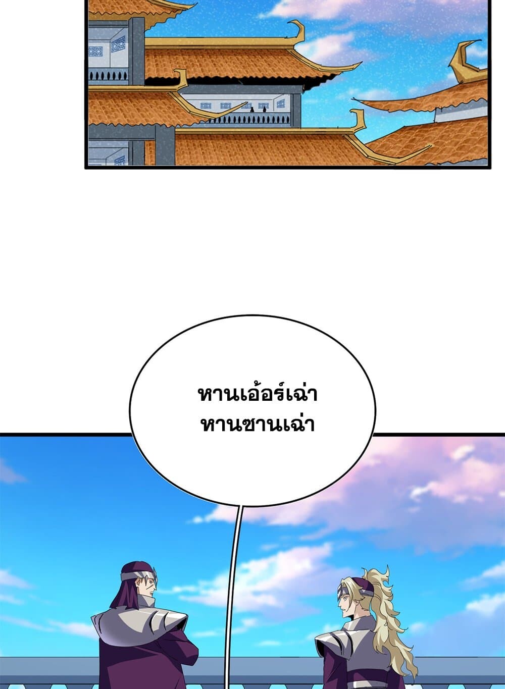 Magic Emperor ราชาจอมเวทย์ ตอนที่ 705 page 29