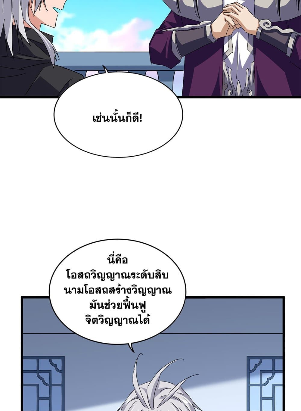 Magic Emperor ราชาจอมเวทย์ ตอนที่ 705 page 32