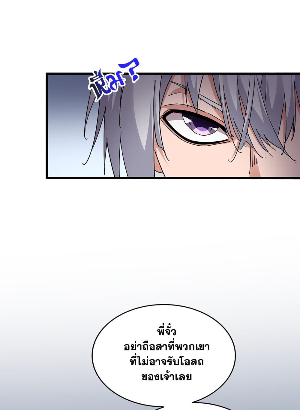 Magic Emperor ราชาจอมเวทย์ ตอนที่ 705 page 35