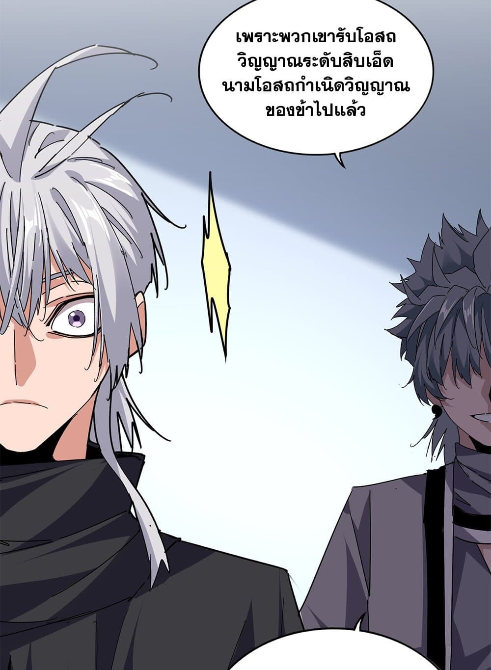 Magic Emperor ราชาจอมเวทย์ ตอนที่ 705 page 36