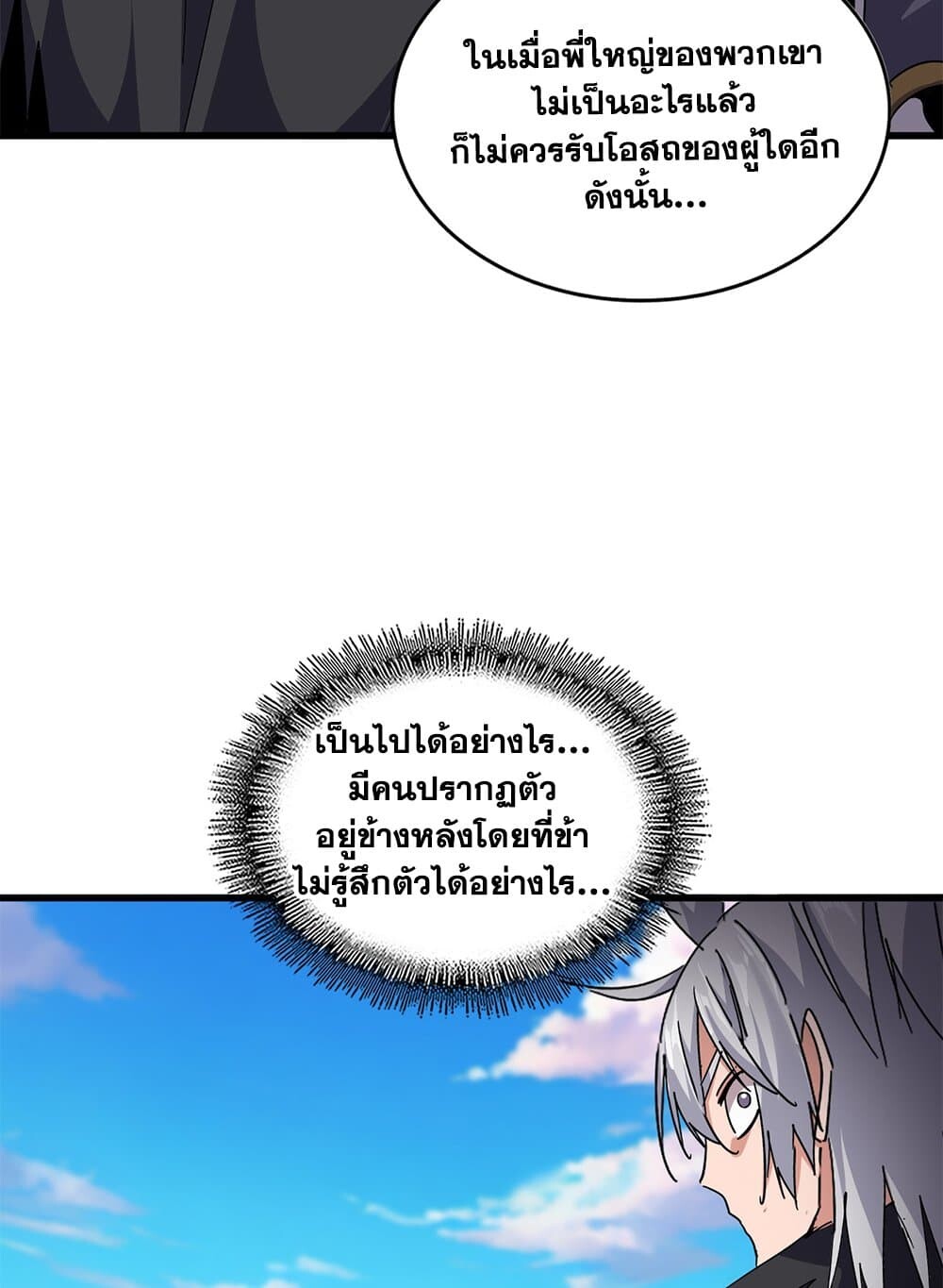 Magic Emperor ราชาจอมเวทย์ ตอนที่ 705 page 37