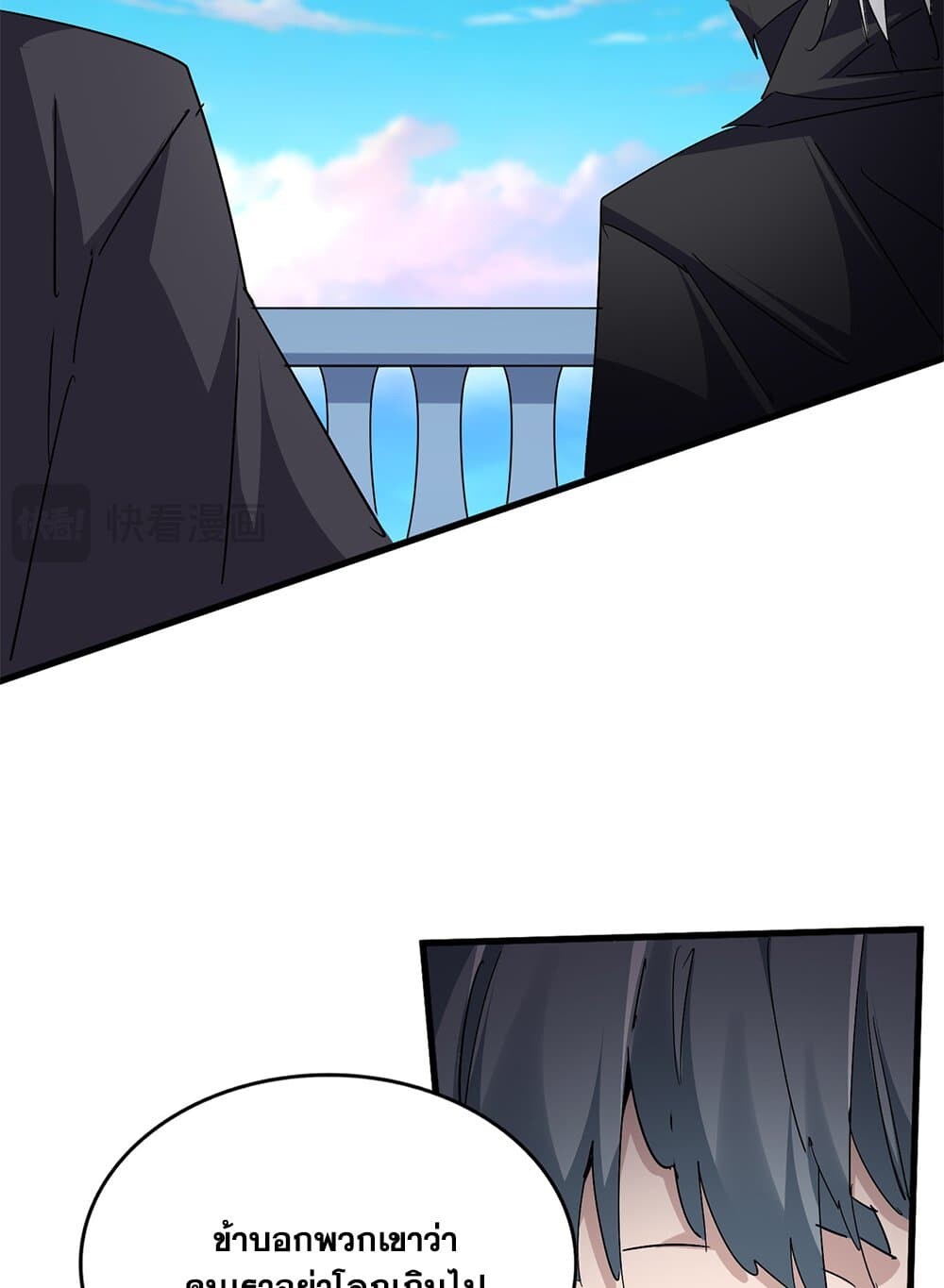 Magic Emperor ราชาจอมเวทย์ ตอนที่ 705 page 38