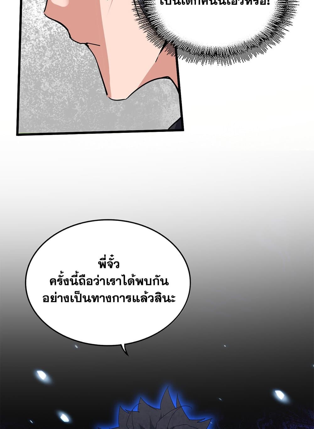 Magic Emperor ราชาจอมเวทย์ ตอนที่ 705 page 40