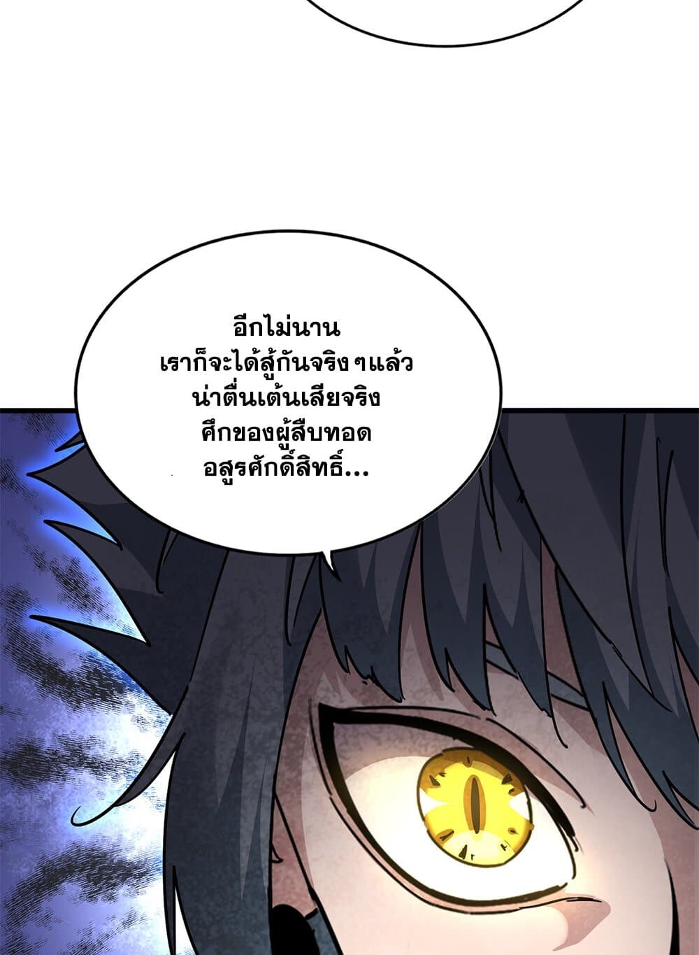 Magic Emperor ราชาจอมเวทย์ ตอนที่ 705 page 42