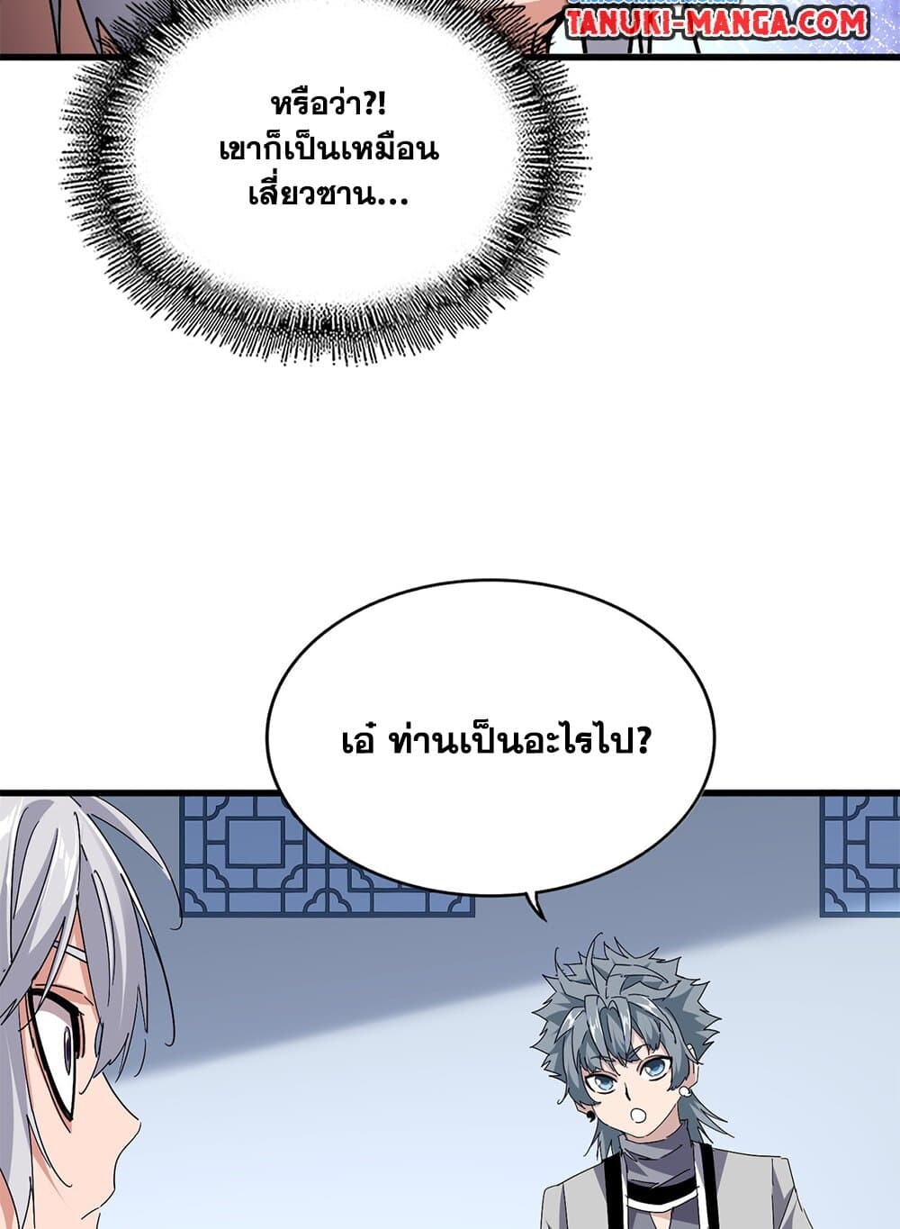 Magic Emperor ราชาจอมเวทย์ ตอนที่ 705 page 44