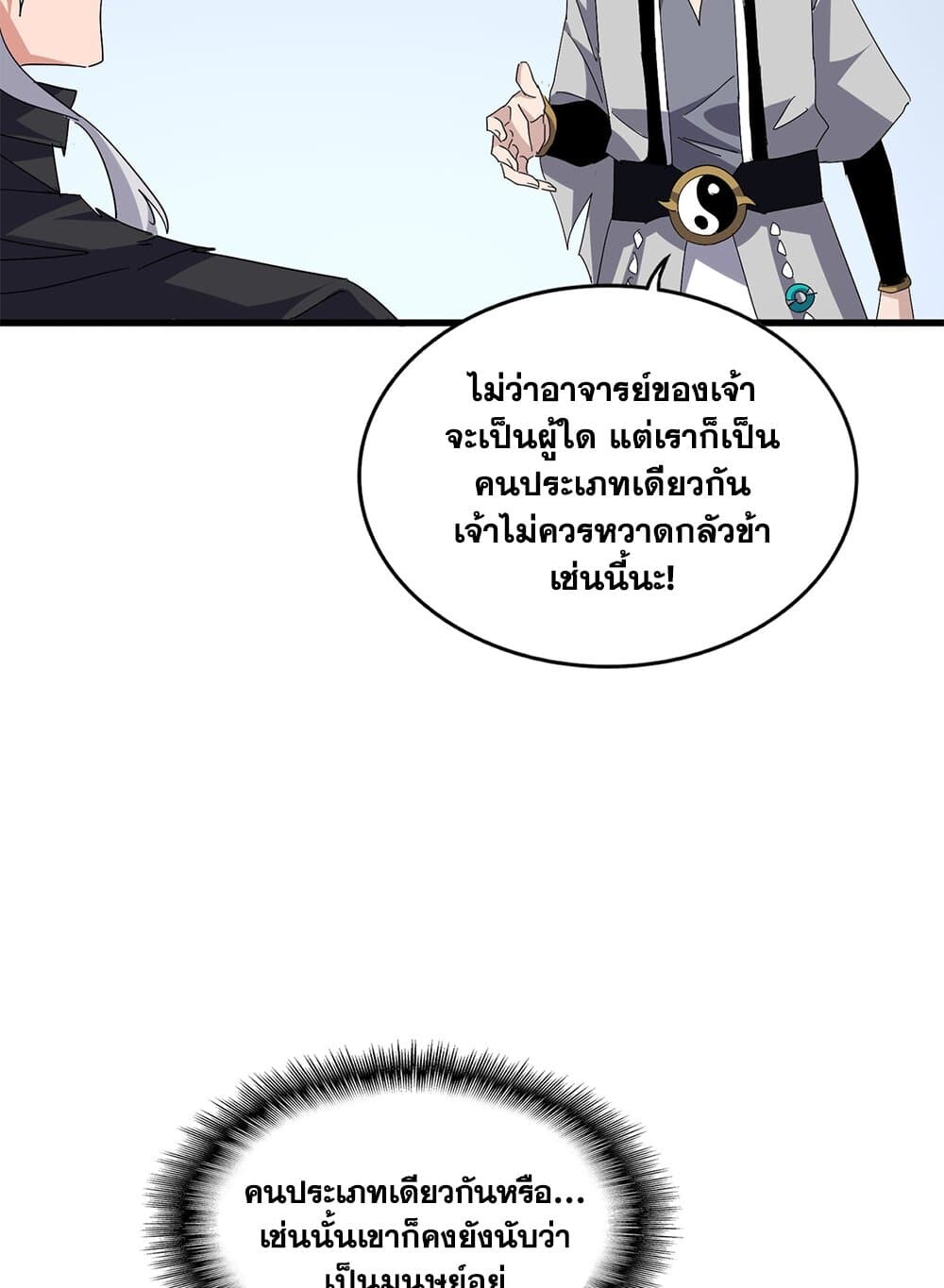 Magic Emperor ราชาจอมเวทย์ ตอนที่ 705 page 45