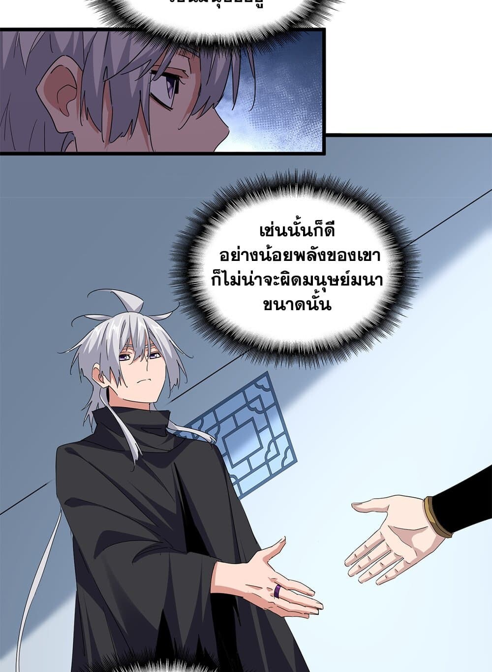 Magic Emperor ราชาจอมเวทย์ ตอนที่ 705 page 46