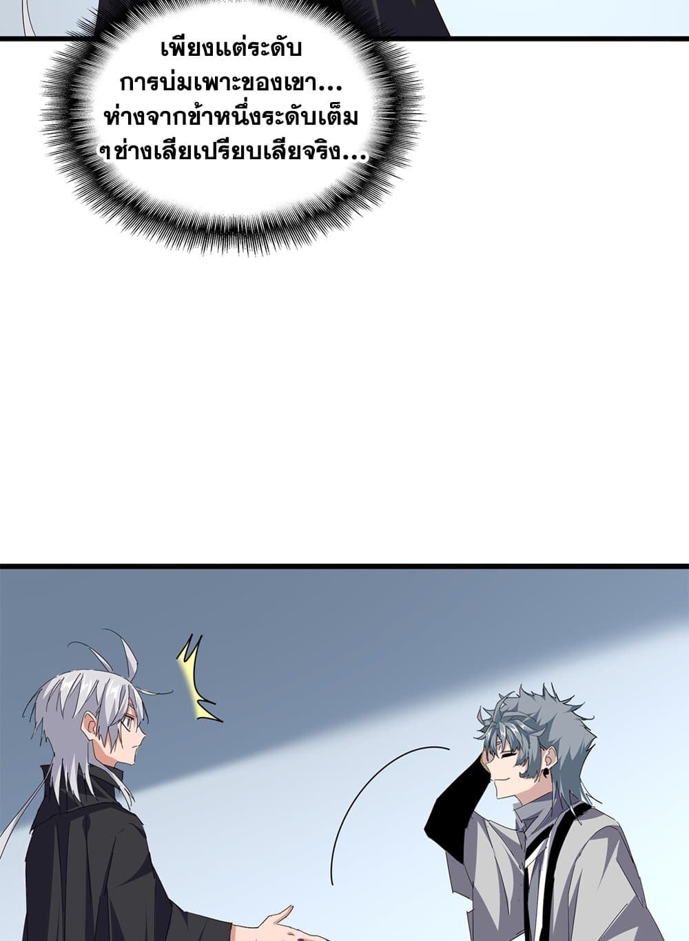 Magic Emperor ราชาจอมเวทย์ ตอนที่ 705 page 47