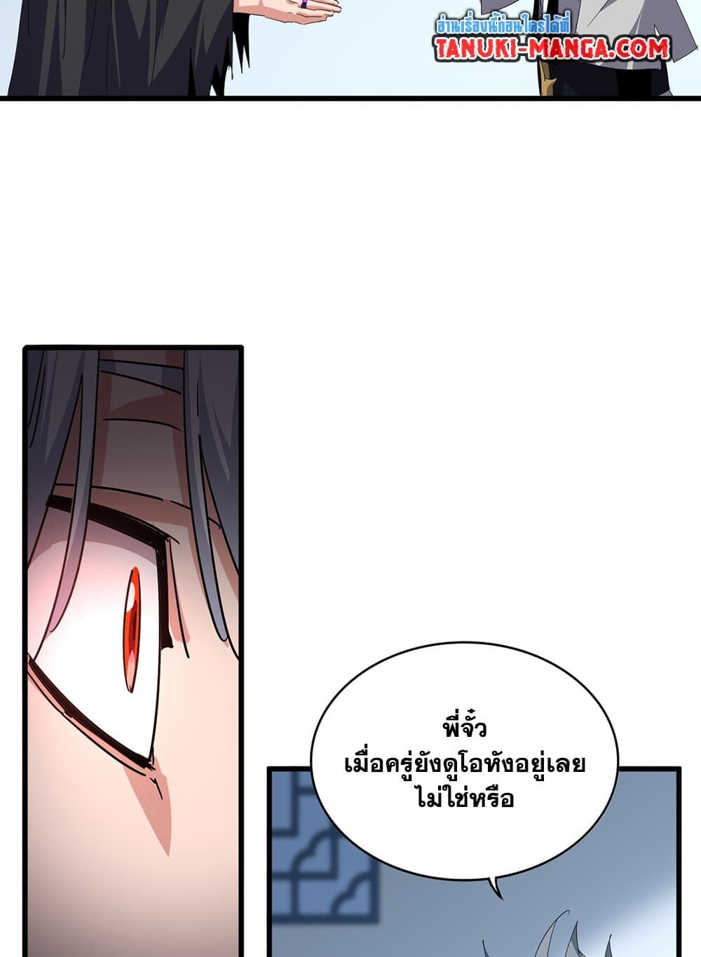 Magic Emperor ราชาจอมเวทย์ ตอนที่ 705 page 48