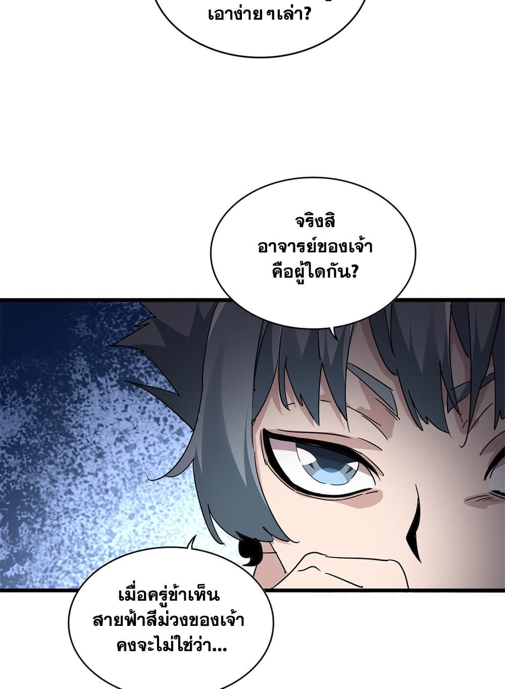 Magic Emperor ราชาจอมเวทย์ ตอนที่ 705 page 50