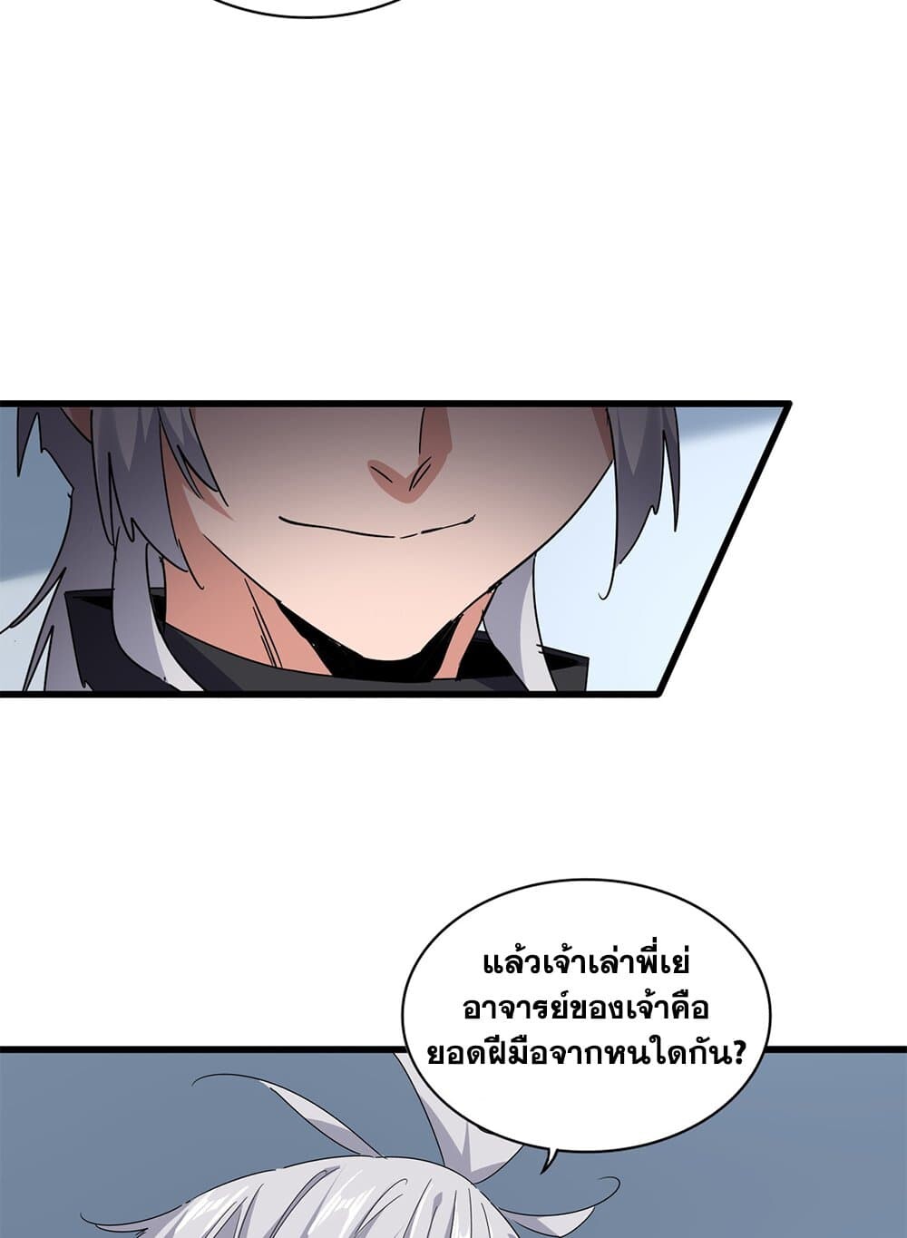 Magic Emperor ราชาจอมเวทย์ ตอนที่ 705 page 51