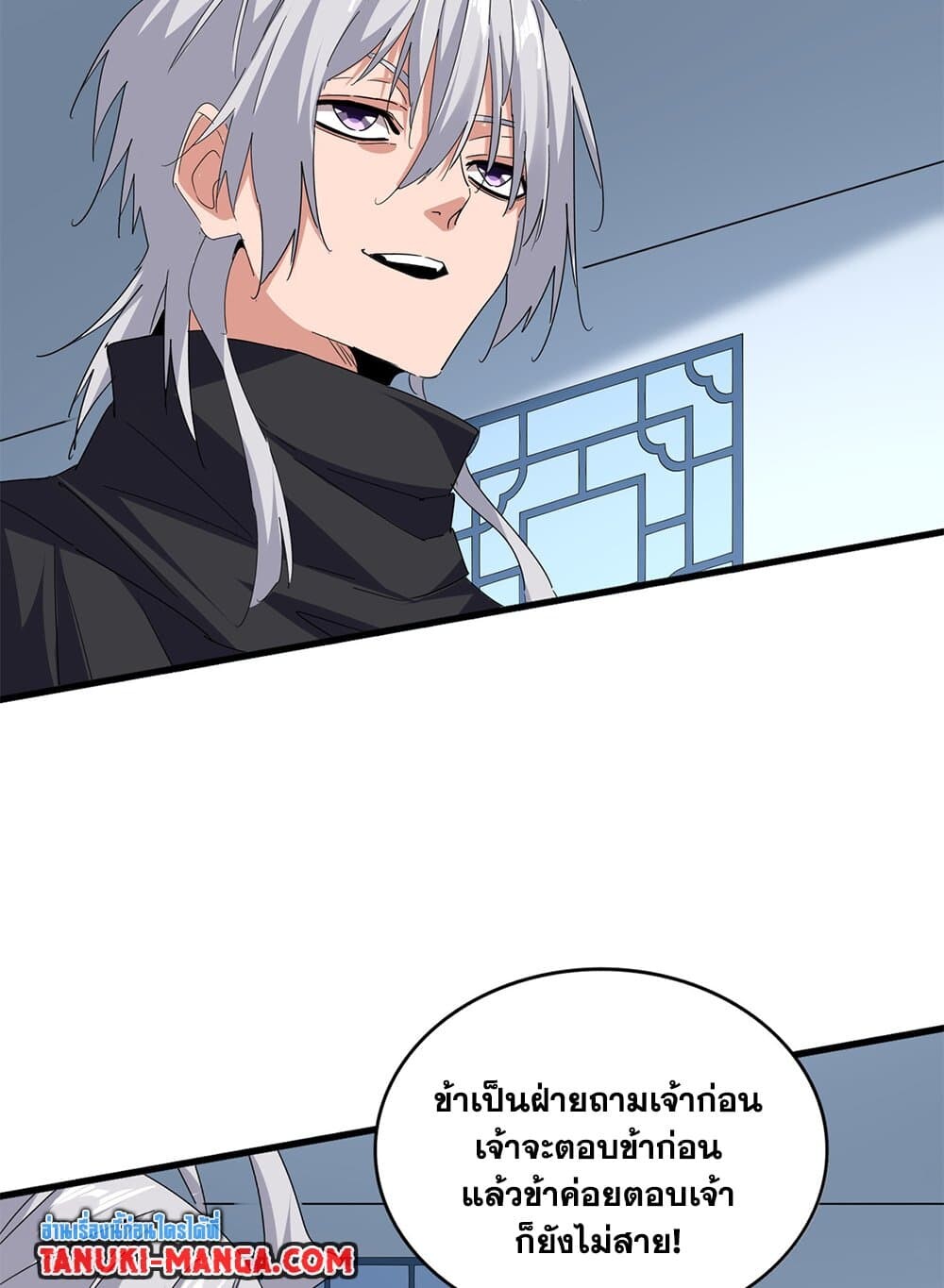 Magic Emperor ราชาจอมเวทย์ ตอนที่ 705 page 52