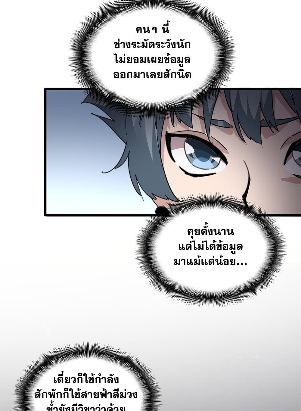 Magic Emperor ราชาจอมเวทย์ ตอนที่ 705 page 54