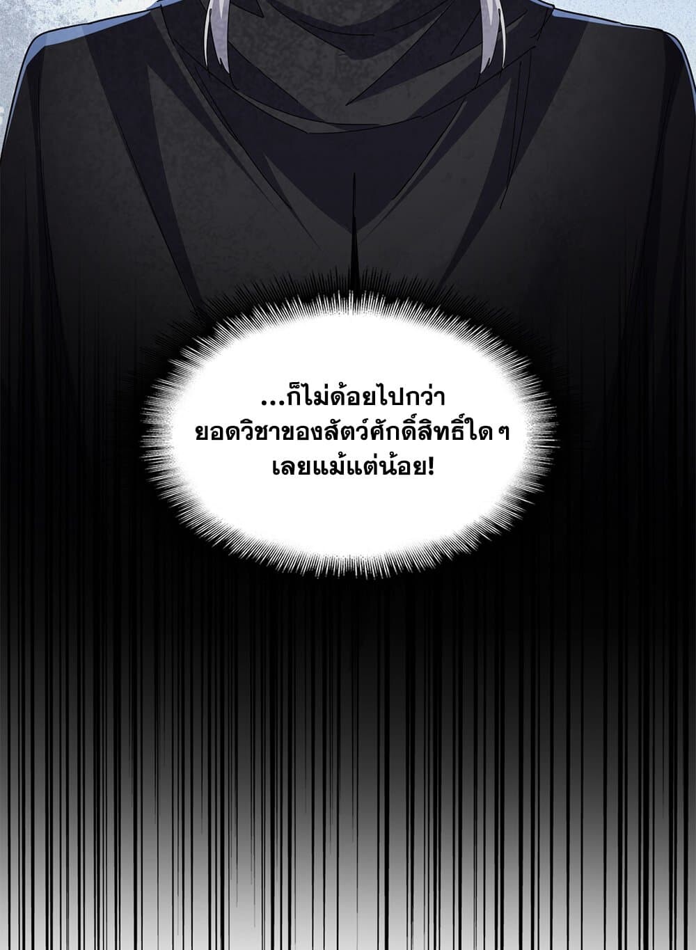 Magic Emperor ราชาจอมเวทย์ ตอนที่ 705 page 56