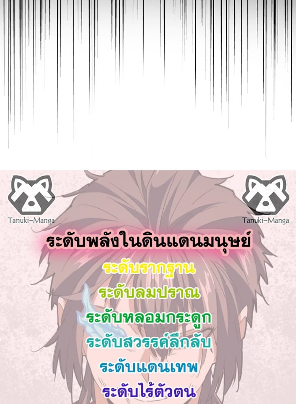 Magic Emperor ราชาจอมเวทย์ ตอนที่ 705 page 57