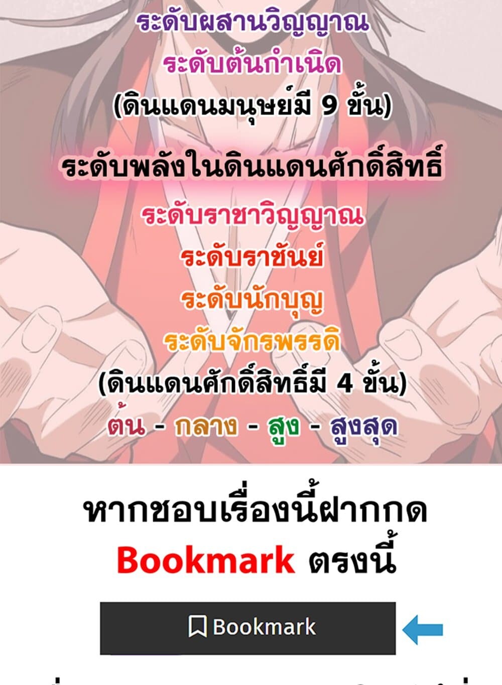 Magic Emperor ราชาจอมเวทย์ ตอนที่ 705 page 58
