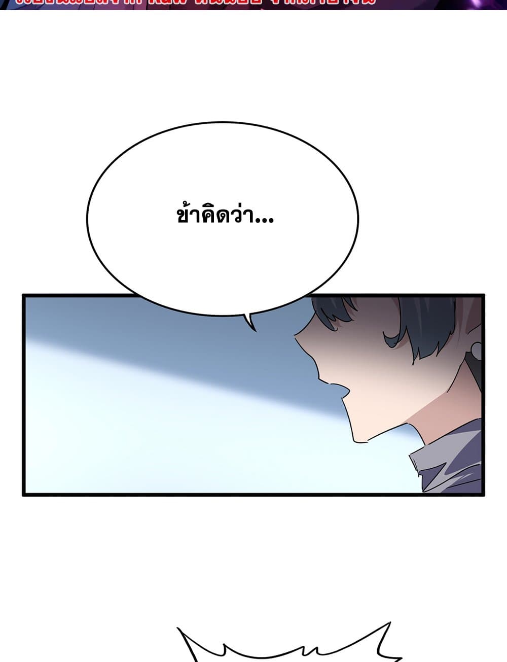 Magic Emperor ราชาจอมเวทย์ ตอนที่ 706 page 1