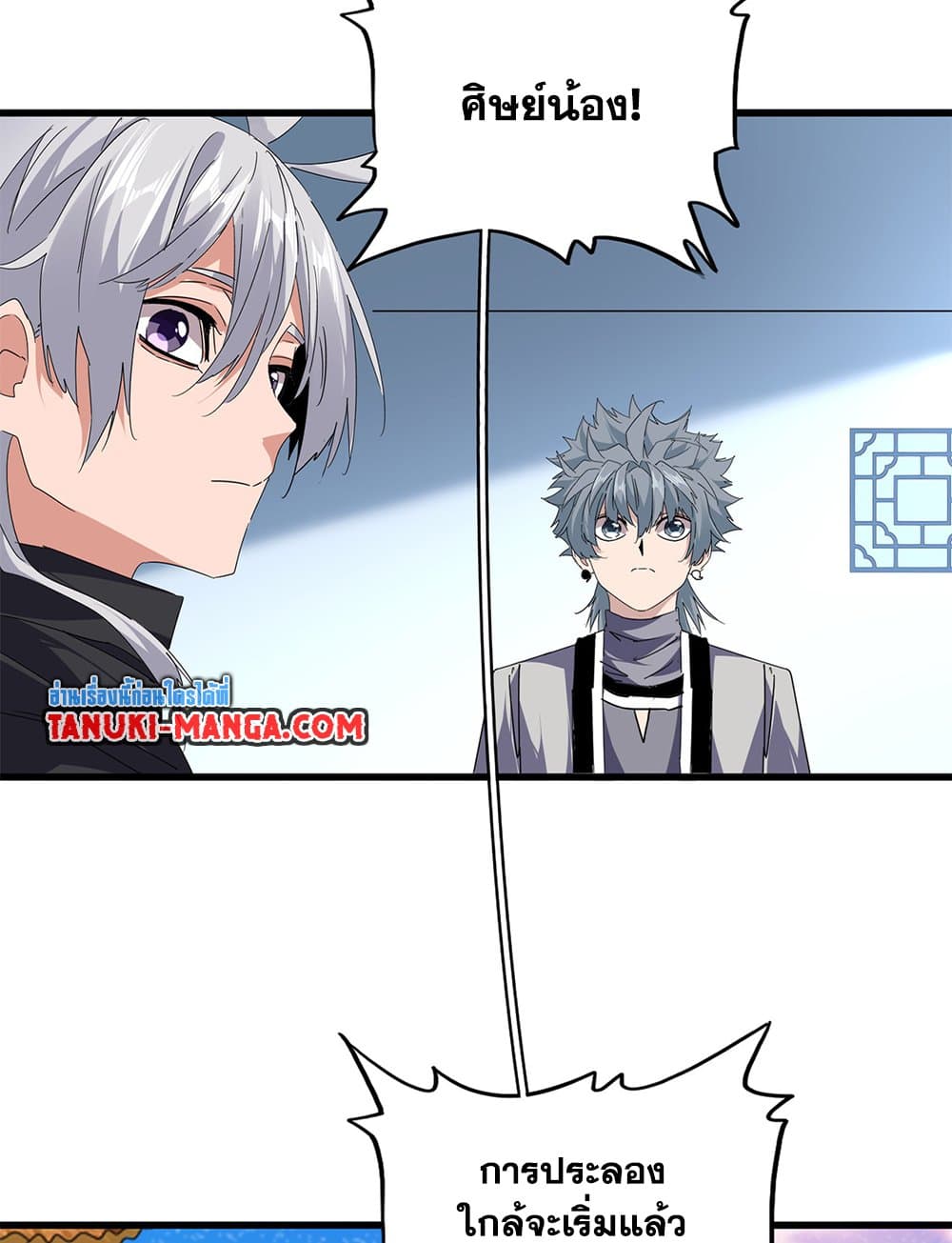 Magic Emperor ราชาจอมเวทย์ ตอนที่ 706 page 2