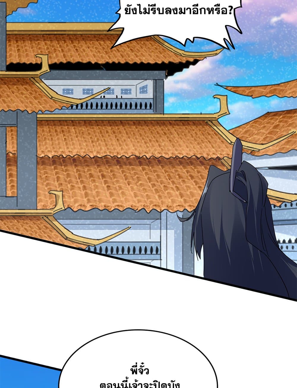 Magic Emperor ราชาจอมเวทย์ ตอนที่ 706 page 3