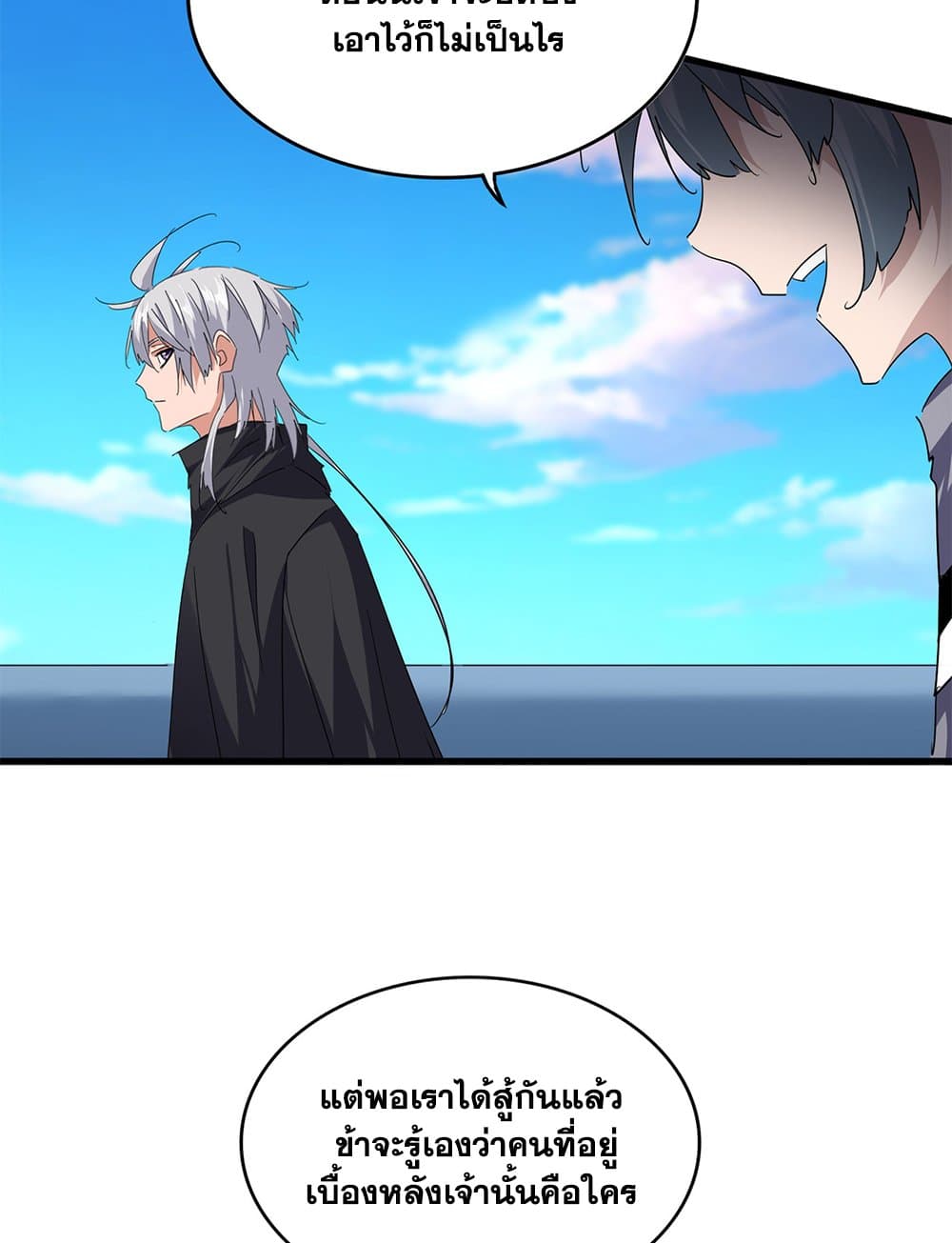 Magic Emperor ราชาจอมเวทย์ ตอนที่ 706 page 4