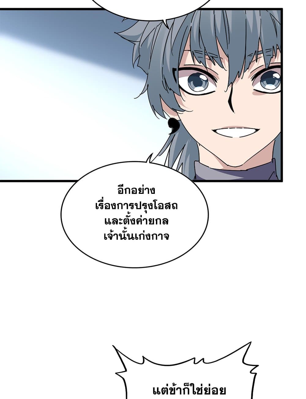 Magic Emperor ราชาจอมเวทย์ ตอนที่ 706 page 5
