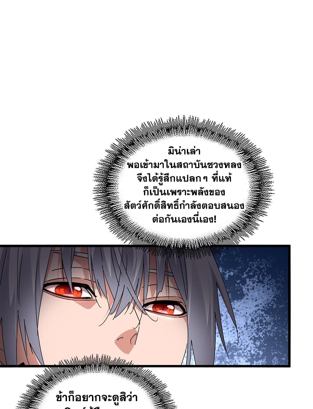 Magic Emperor ราชาจอมเวทย์ ตอนที่ 706 page 12