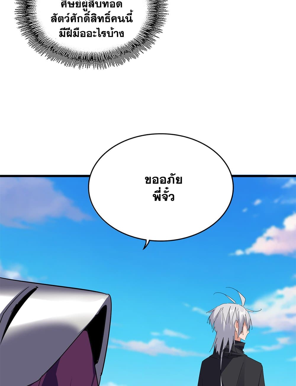 Magic Emperor ราชาจอมเวทย์ ตอนที่ 706 page 13