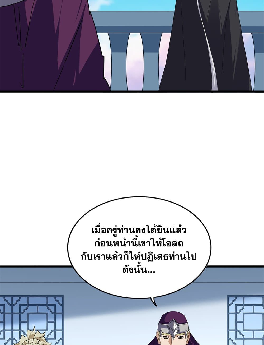 Magic Emperor ราชาจอมเวทย์ ตอนที่ 706 page 14