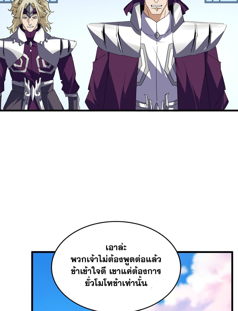Magic Emperor ราชาจอมเวทย์ ตอนที่ 706 page 15