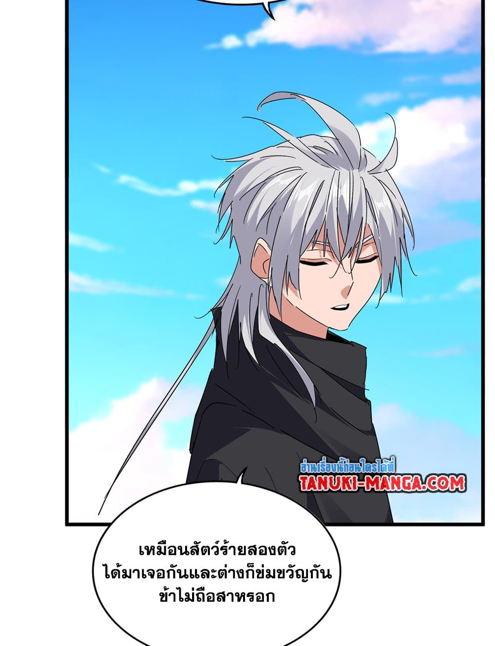 Magic Emperor ราชาจอมเวทย์ ตอนที่ 706 page 16