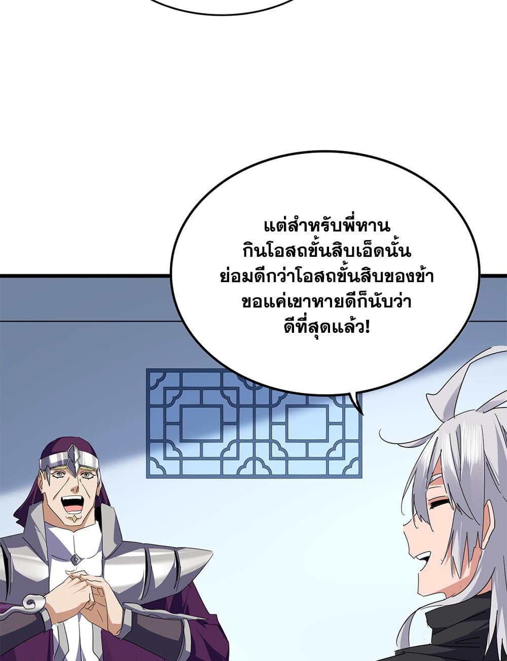 Magic Emperor ราชาจอมเวทย์ ตอนที่ 706 page 17