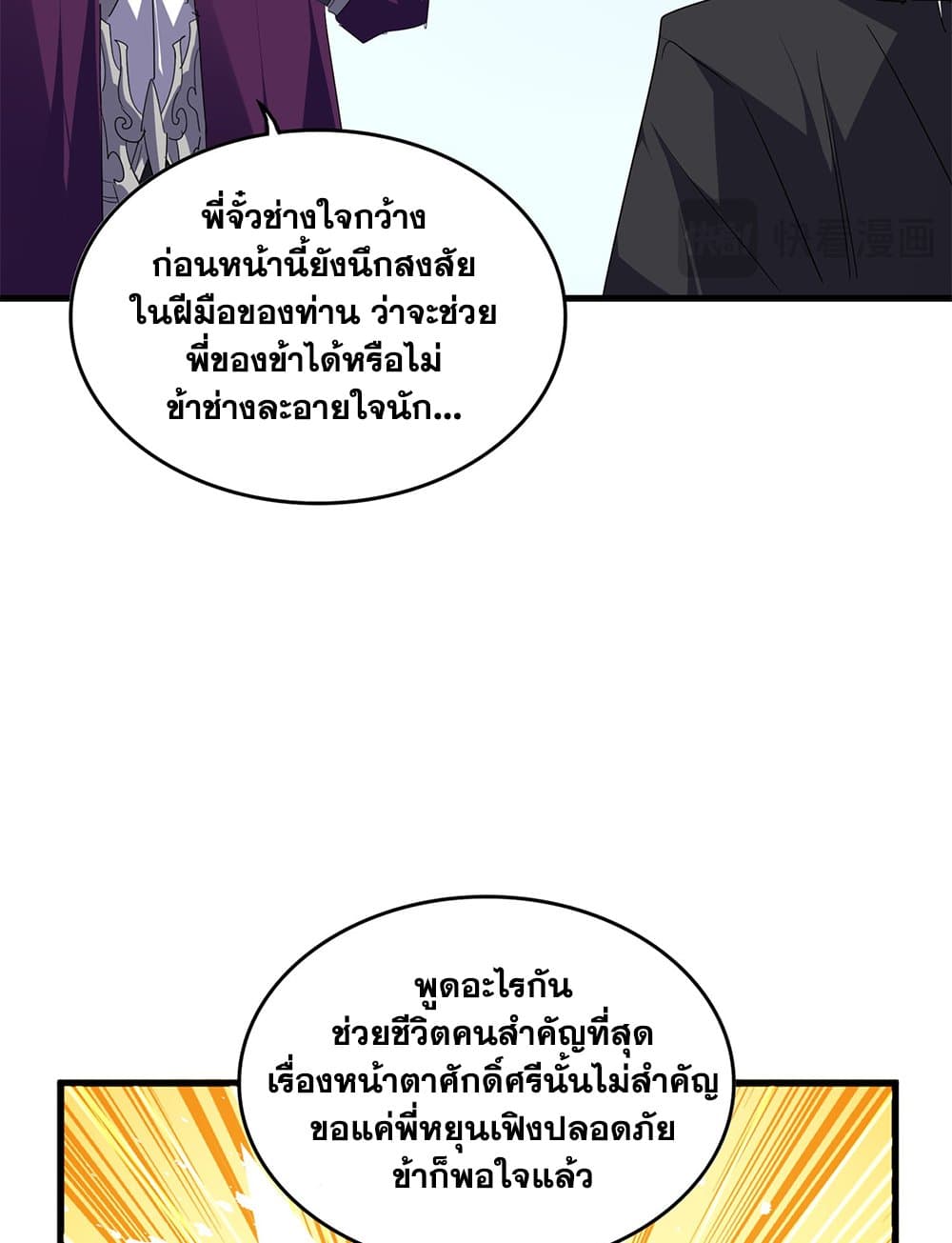 Magic Emperor ราชาจอมเวทย์ ตอนที่ 706 page 18