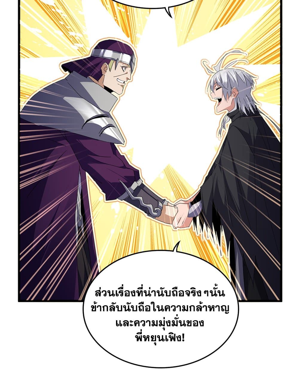Magic Emperor ราชาจอมเวทย์ ตอนที่ 706 page 19