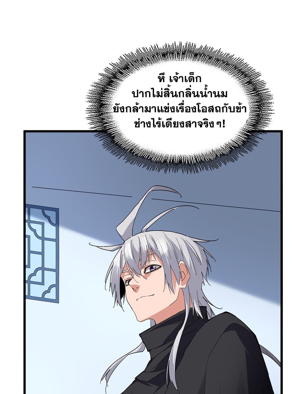 Magic Emperor ราชาจอมเวทย์ ตอนที่ 706 page 24