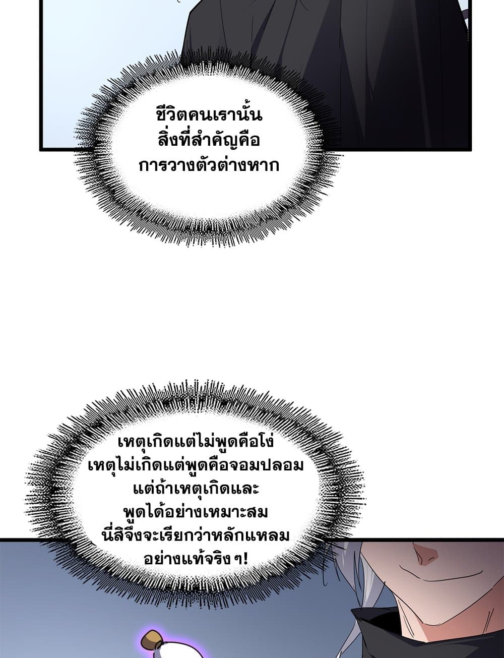 Magic Emperor ราชาจอมเวทย์ ตอนที่ 706 page 25