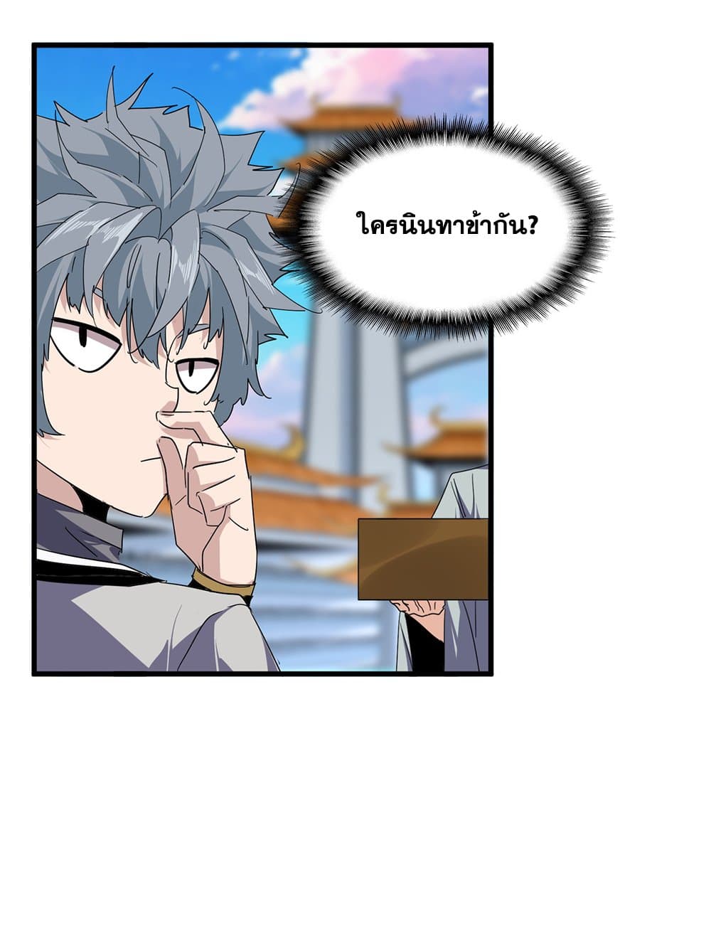 Magic Emperor ราชาจอมเวทย์ ตอนที่ 706 page 29