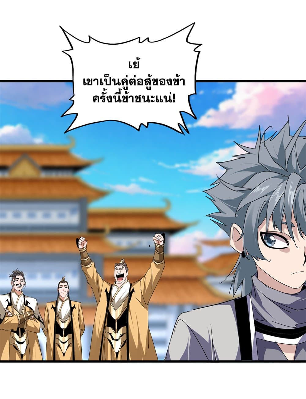 Magic Emperor ราชาจอมเวทย์ ตอนที่ 706 page 33