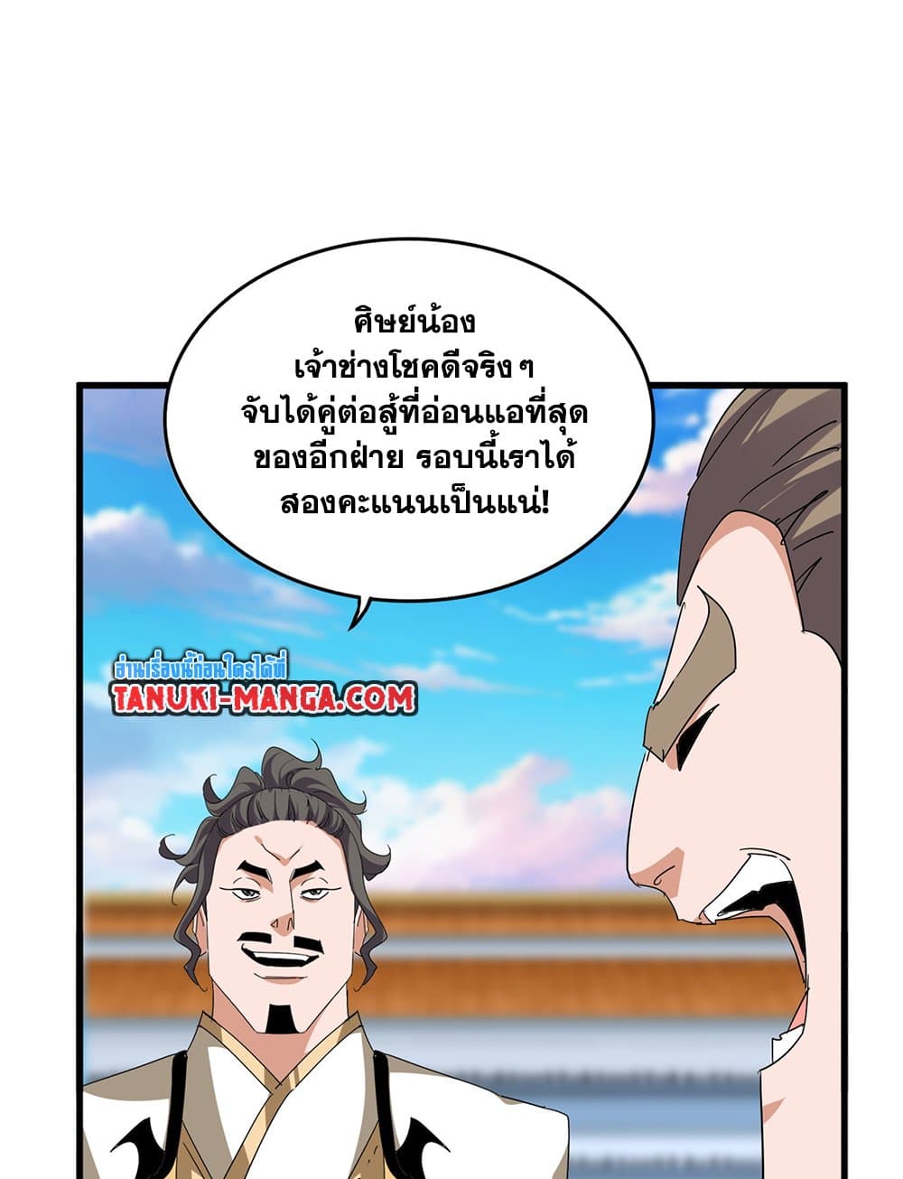 Magic Emperor ราชาจอมเวทย์ ตอนที่ 706 page 34