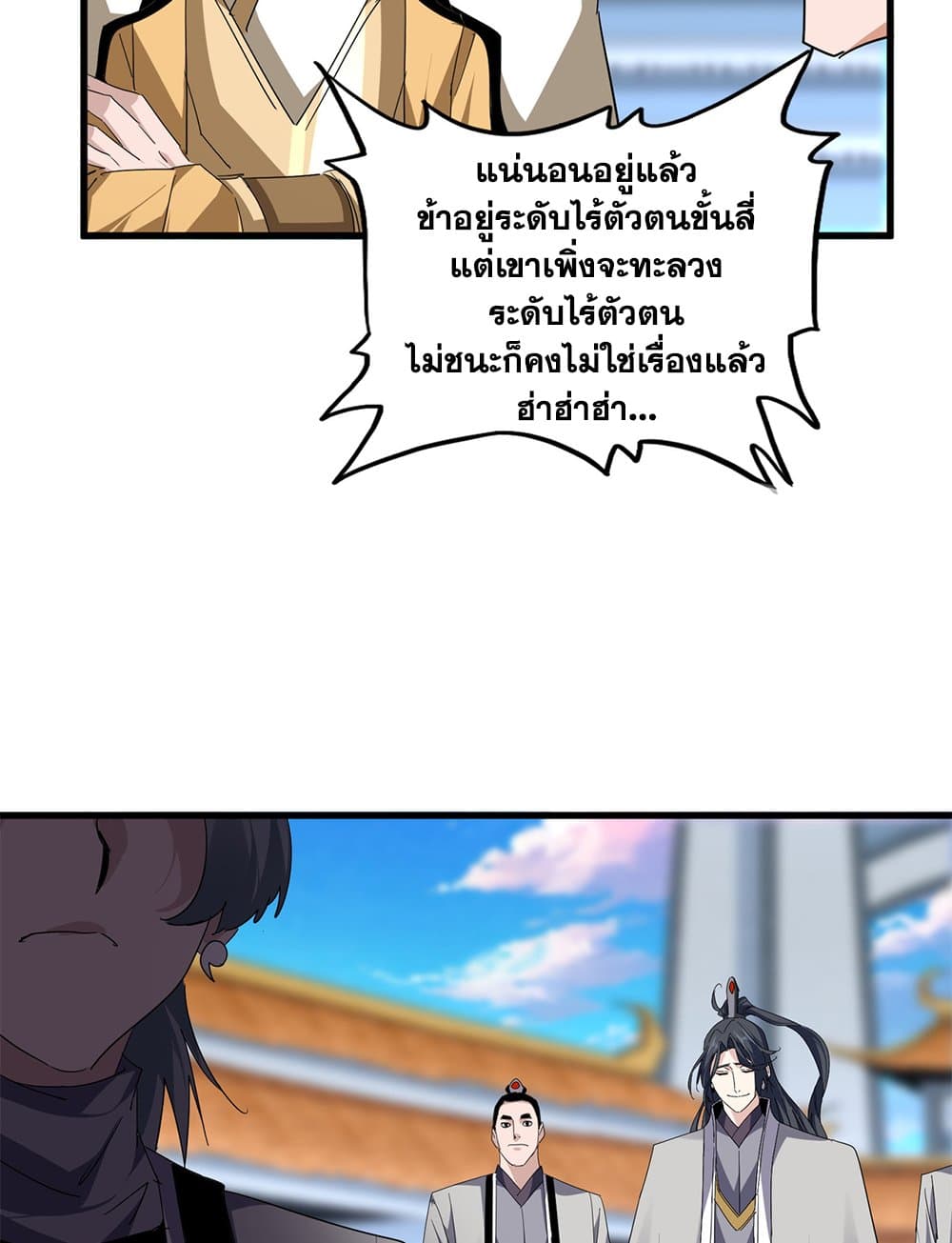 Magic Emperor ราชาจอมเวทย์ ตอนที่ 706 page 35