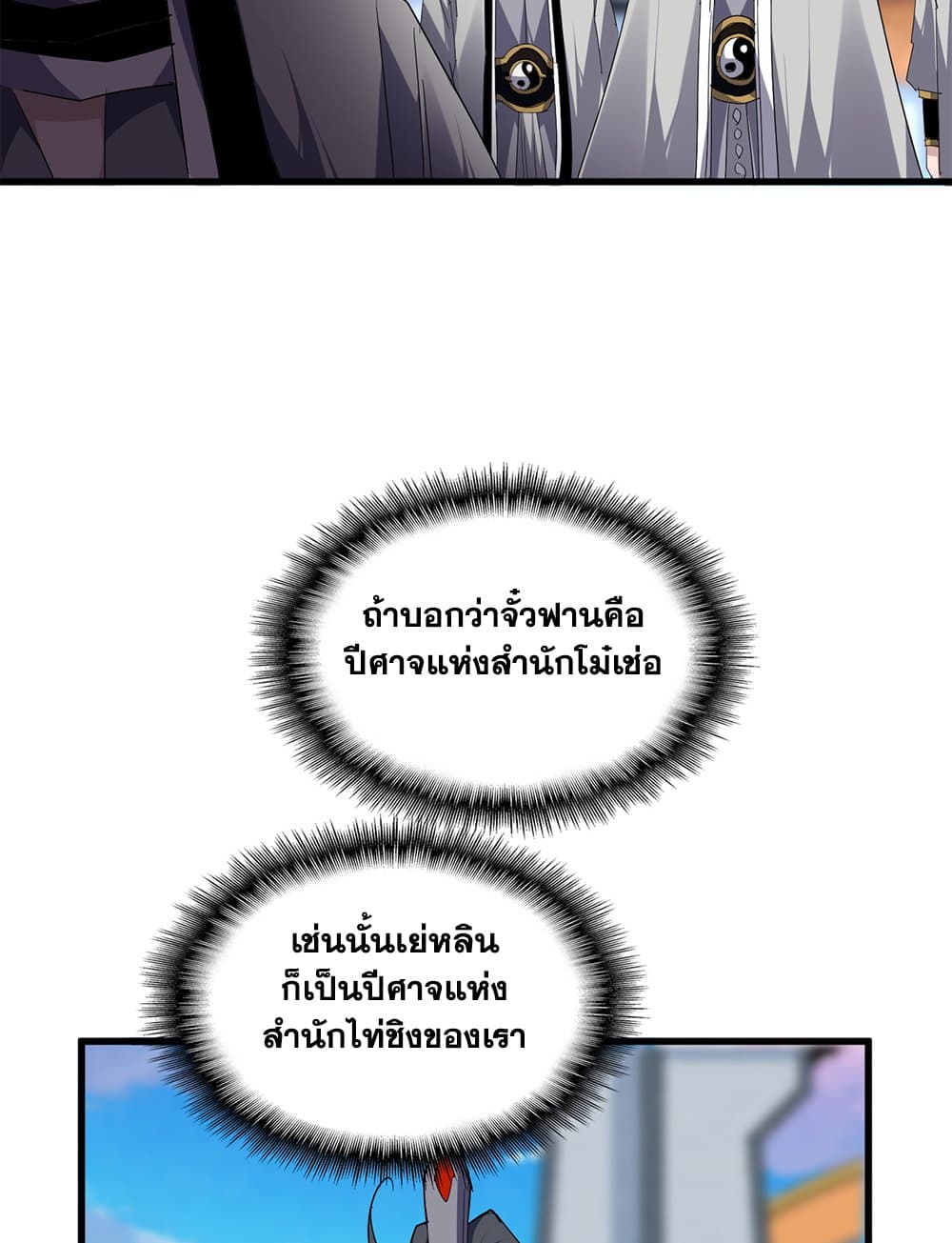 Magic Emperor ราชาจอมเวทย์ ตอนที่ 706 page 36