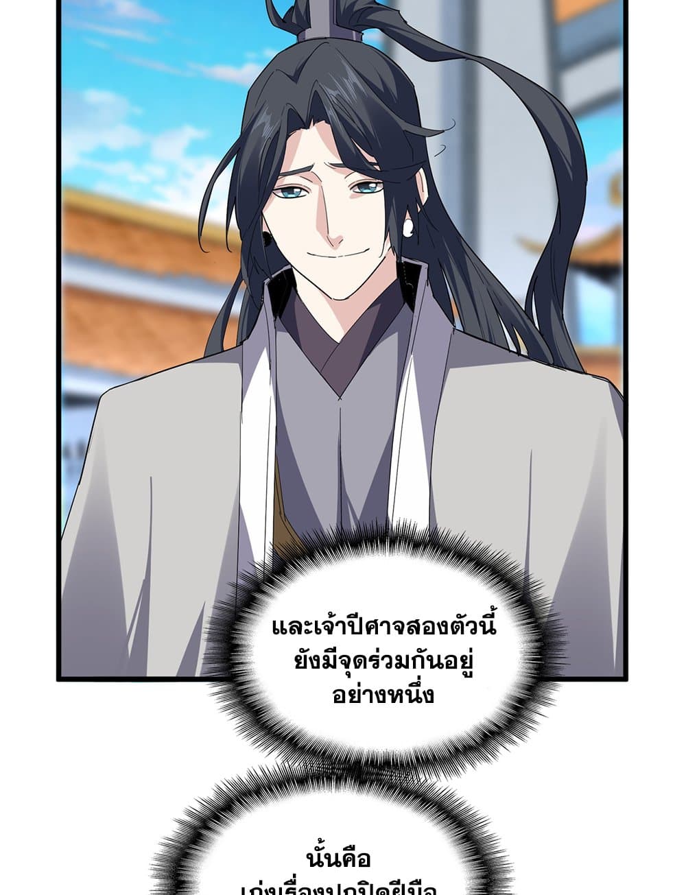Magic Emperor ราชาจอมเวทย์ ตอนที่ 706 page 37