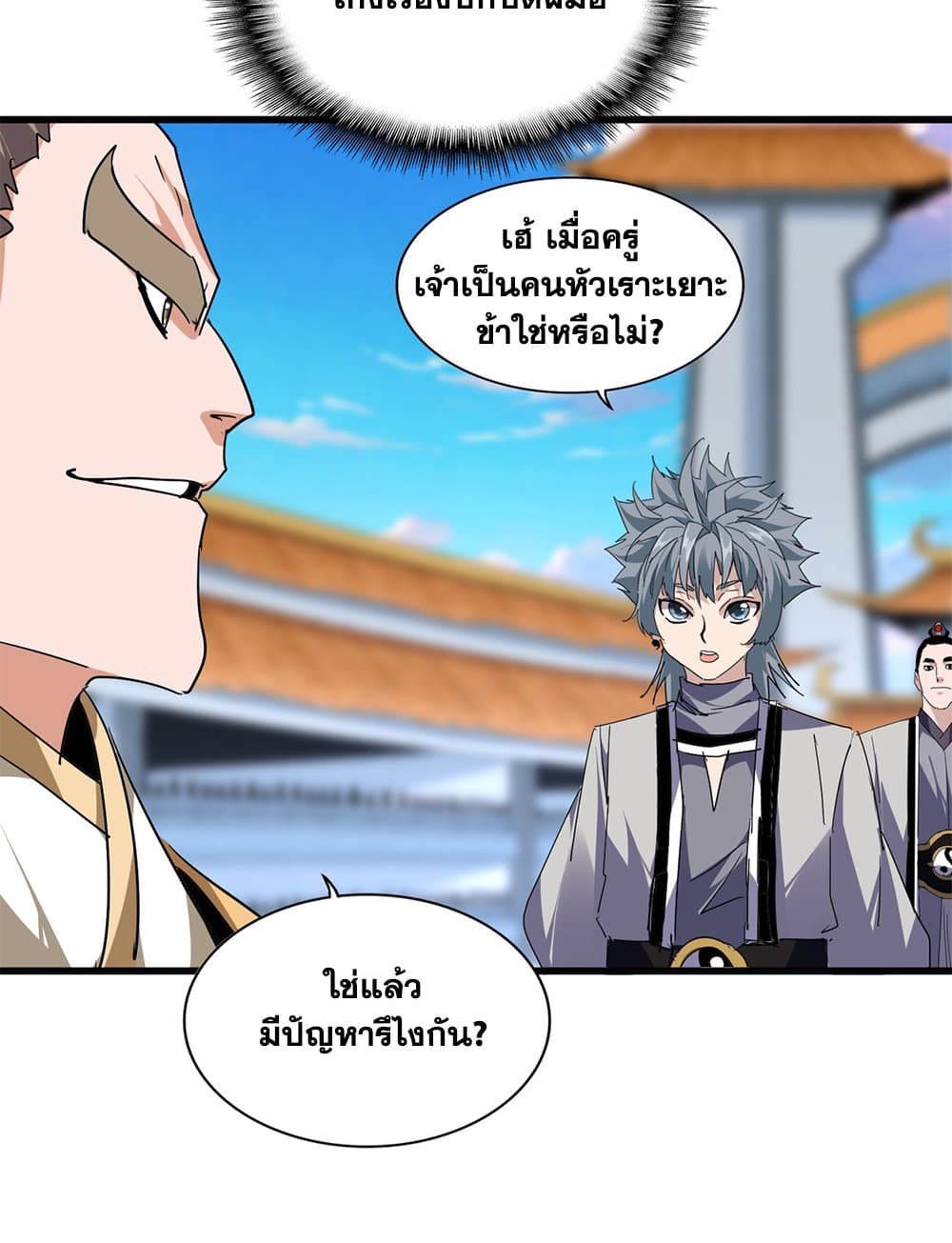 Magic Emperor ราชาจอมเวทย์ ตอนที่ 706 page 38