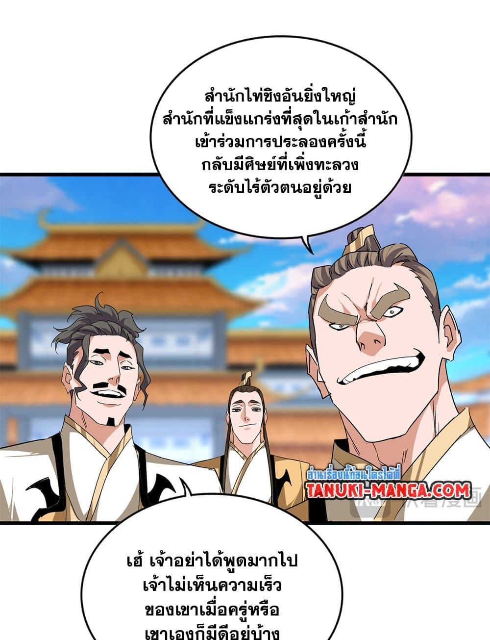 Magic Emperor ราชาจอมเวทย์ ตอนที่ 706 page 39