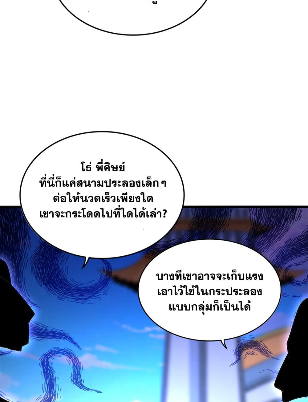 Magic Emperor ราชาจอมเวทย์ ตอนที่ 706 page 40