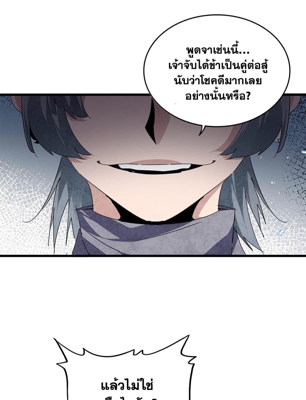 Magic Emperor ราชาจอมเวทย์ ตอนที่ 706 page 42