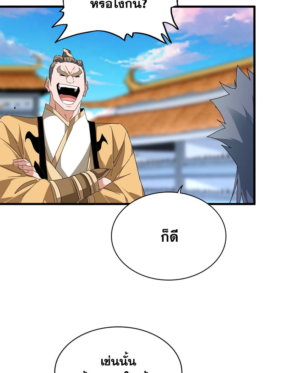 Magic Emperor ราชาจอมเวทย์ ตอนที่ 706 page 43