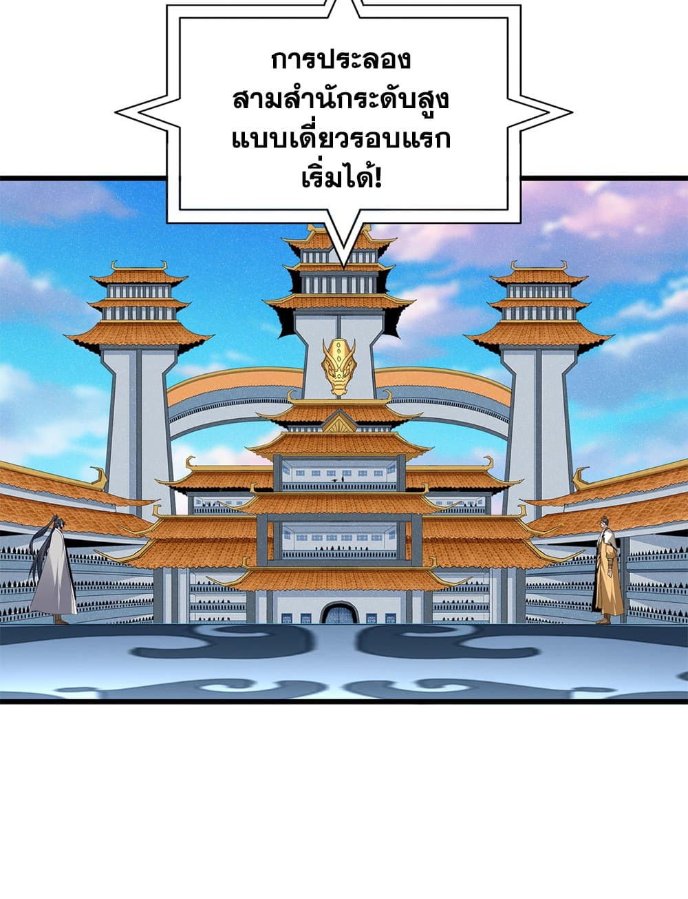 Magic Emperor ราชาจอมเวทย์ ตอนที่ 706 page 46