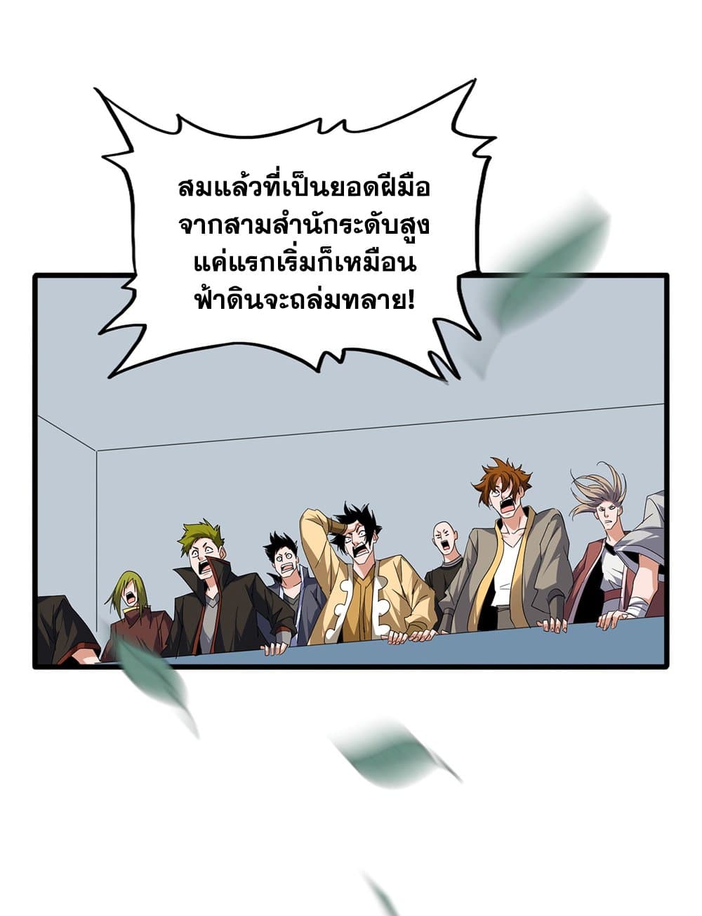 Magic Emperor ราชาจอมเวทย์ ตอนที่ 706 page 52